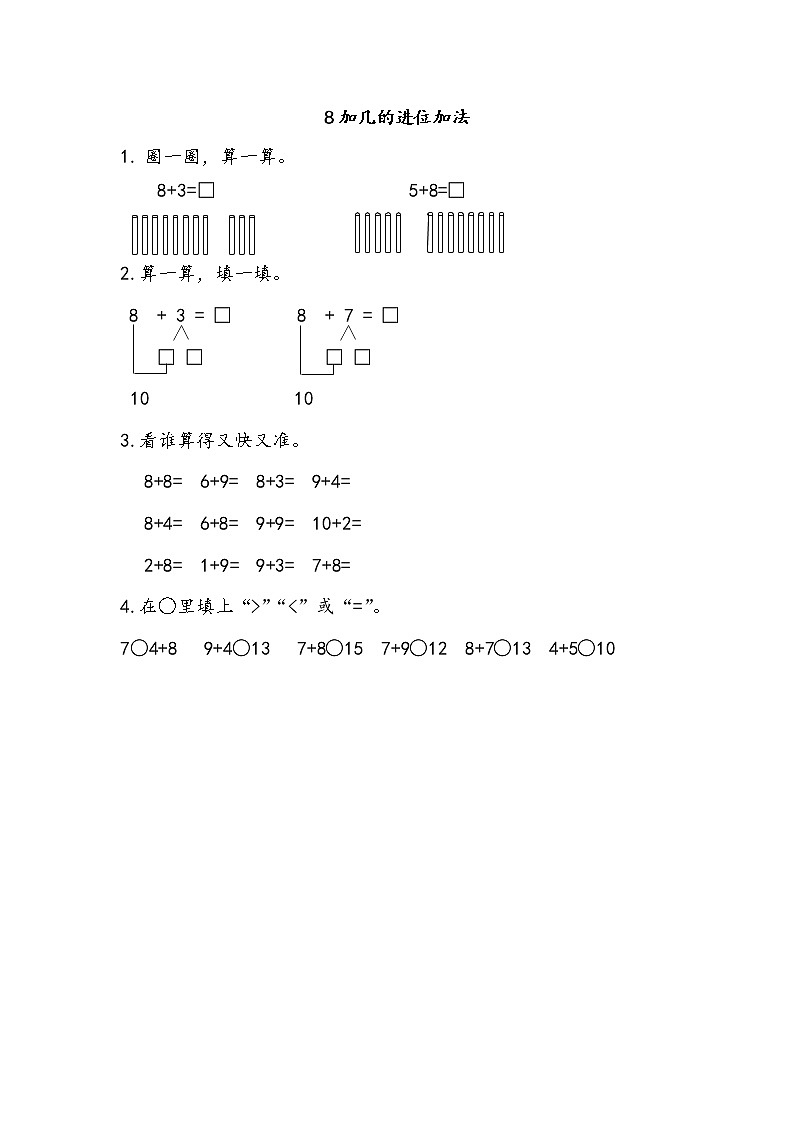 7.5 8加几的进位加法  同步练习01