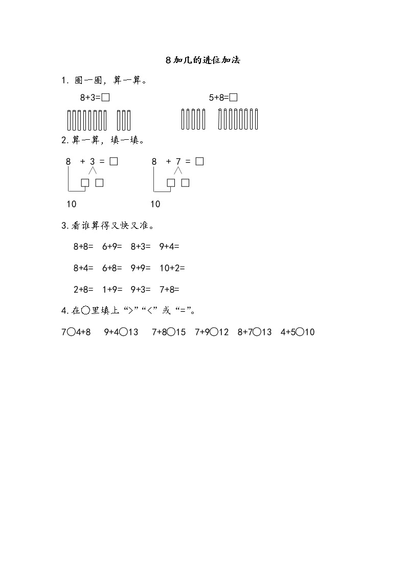 7.5 8加几的进位加法  同步练习01