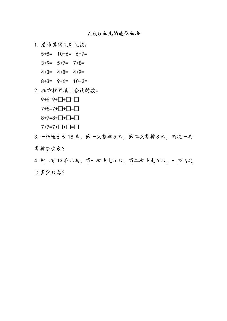 7.6 7，6，5加几的进位加法  同步练习01