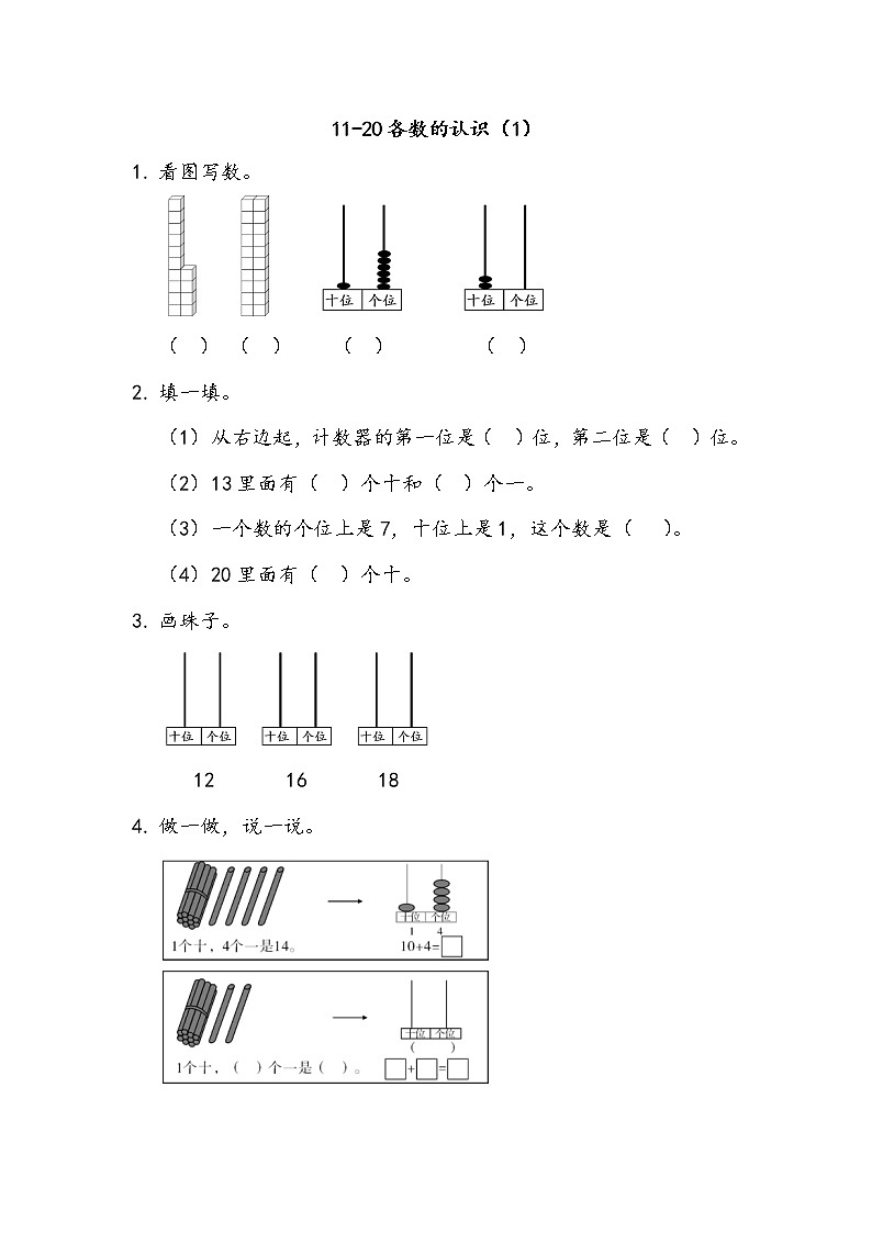 7.1 11~20各数的认识（1）  同步练习01