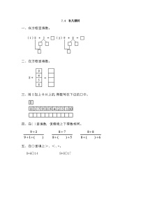 小学数学北师大版一年级上册有几棵树当堂达标检测题