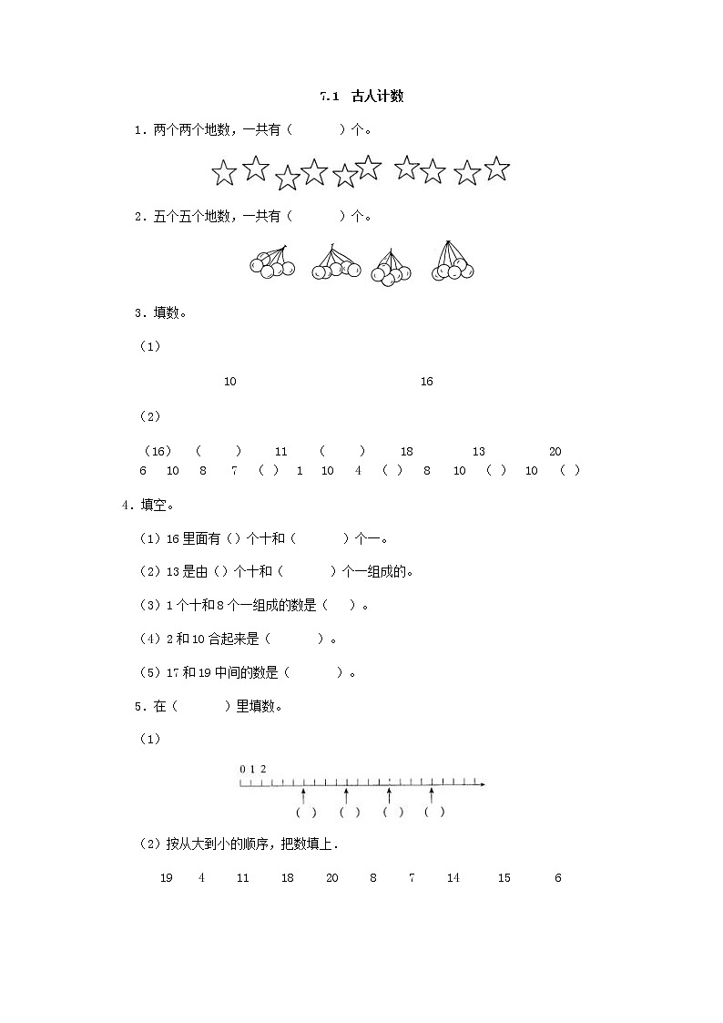 7.1 古人计数同步练习01
