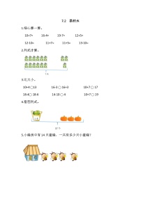 数学一年级上册搭积木当堂达标检测题