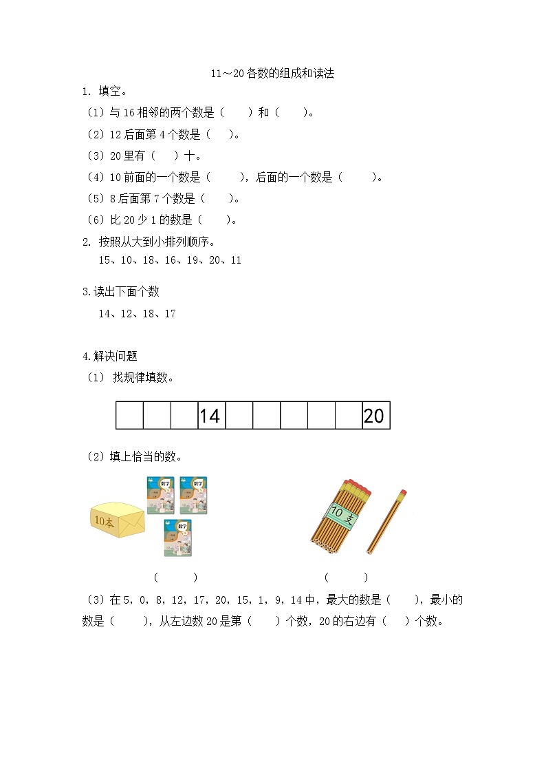 6.1 11～20各数的组成和读法  同步练习01