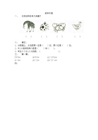 人教版一年级上册数学乐园精练