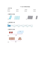 数学人教版6 11～20各数的认识一课一练