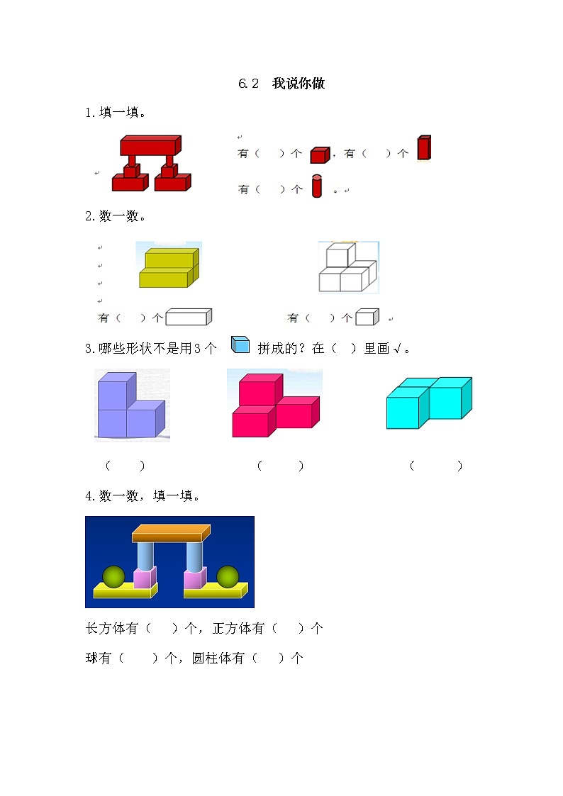 6.2 我说你做同步练习01