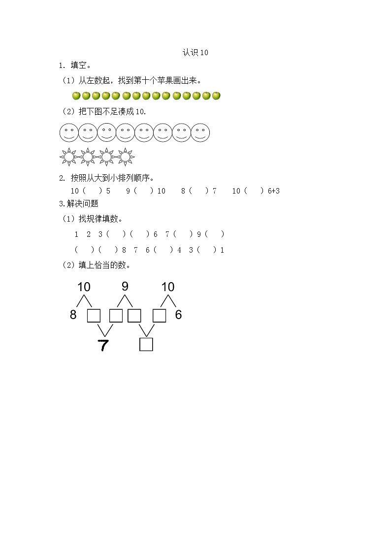 5.16 认识10  同步练习01