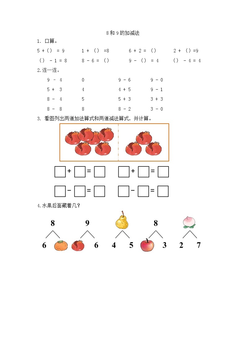 5.12 8和9的加减法  同步练习01