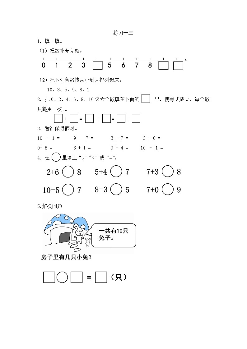 5.18 练习十三  同步练习01