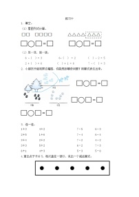 小学数学人教版一年级上册整理和复习课后作业题