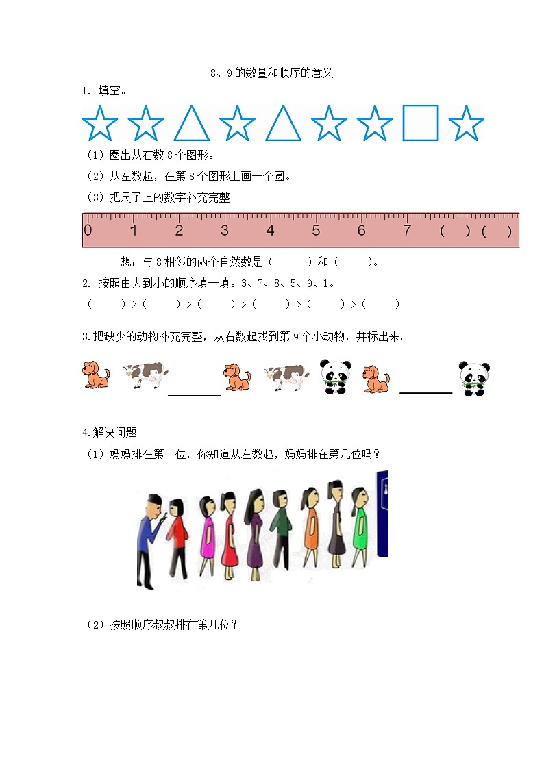 5.10 8、9的数量和顺序的意义  同步练习01