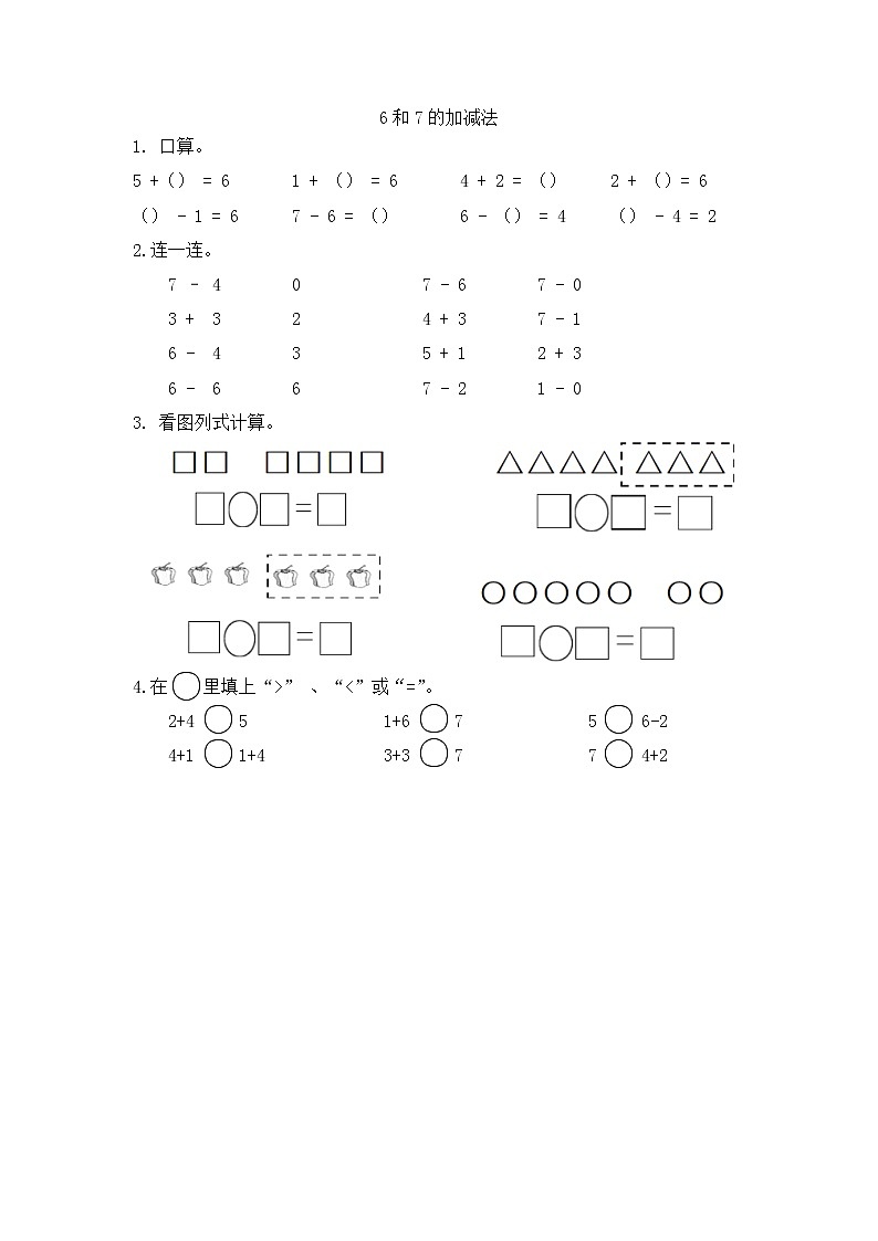 5.4 6和7的加减法  同步练习01