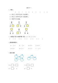 小学数学整理和复习课堂检测