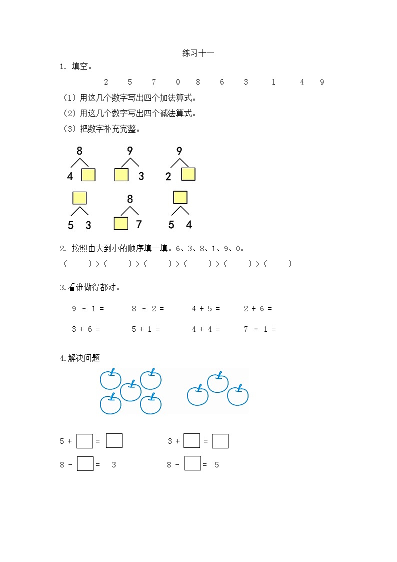 5.13 练习十一  同步练习01
