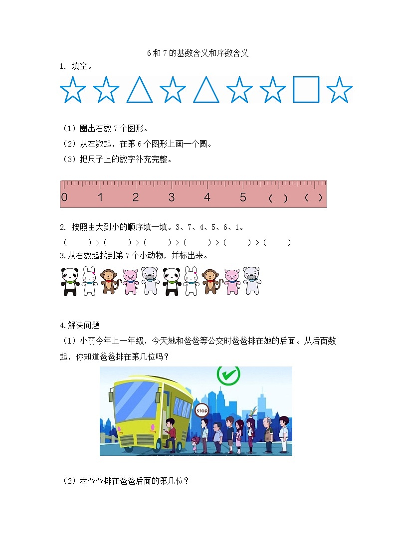 5.2 6和7的基数含义和序数含义  同步练习01