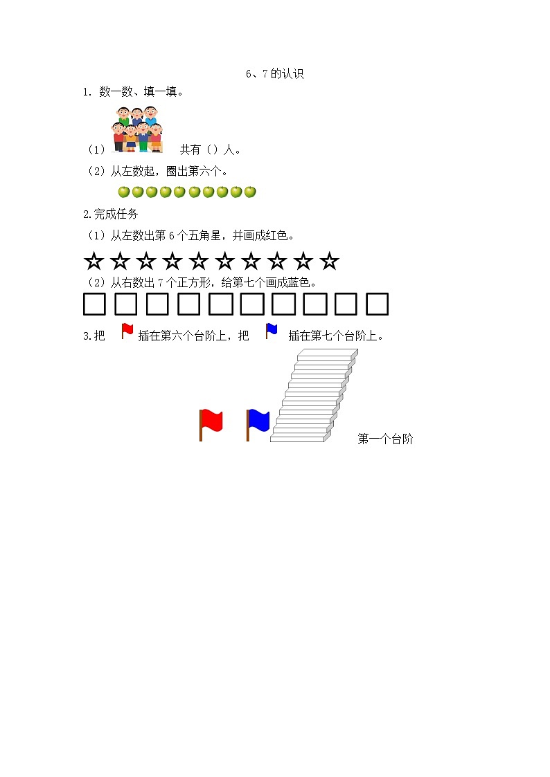 5.1 6、7的认识  同步练习01