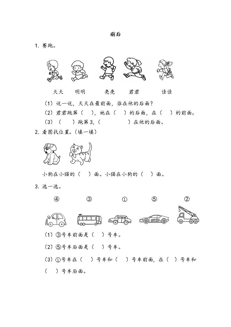 5.1 前后  同步练习01