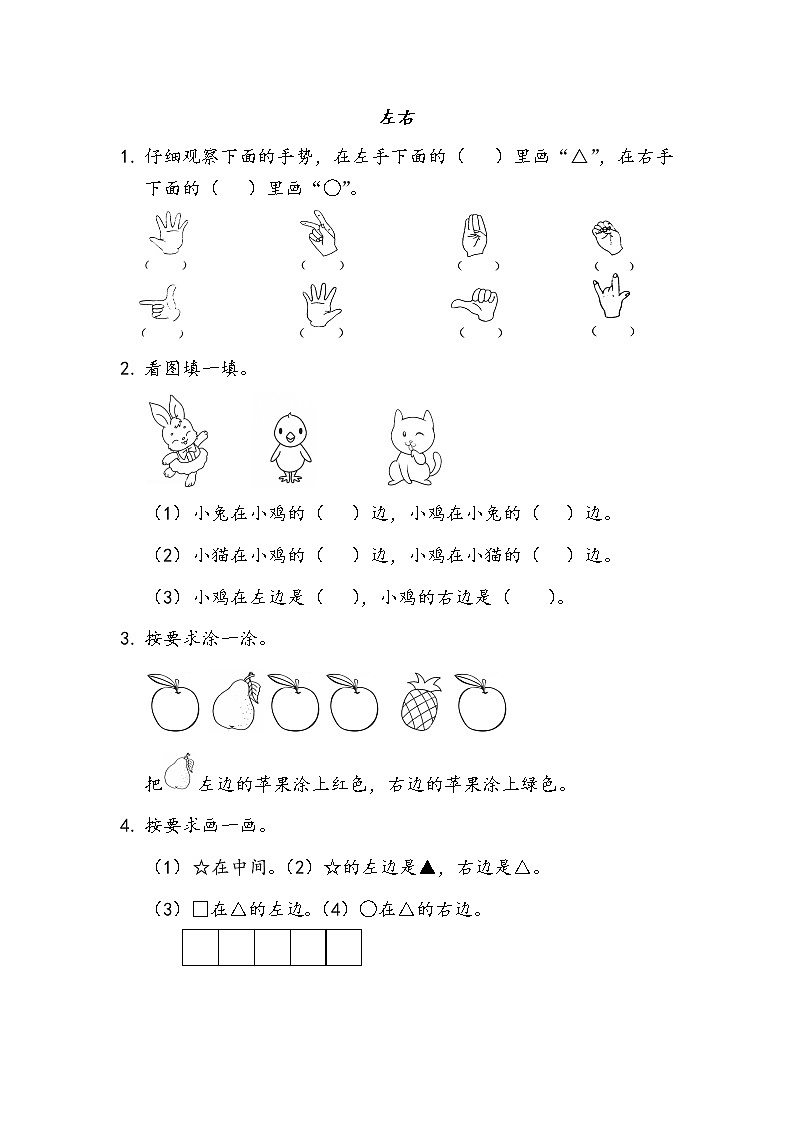 5.3 左右  同步练习01