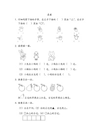 小学数学北师大版一年级上册左右当堂达标检测题