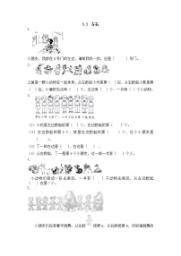 小学数学北师大版一年级上册左右同步训练题