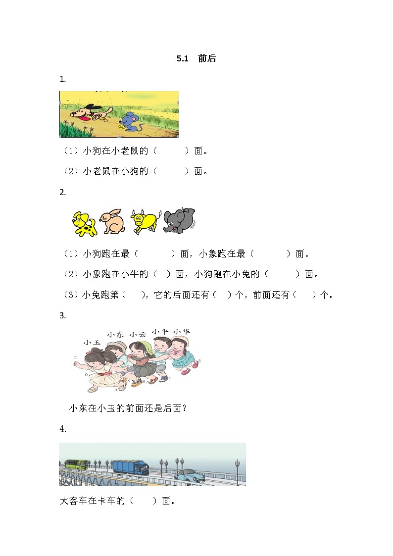 5.1 前后同步练习01