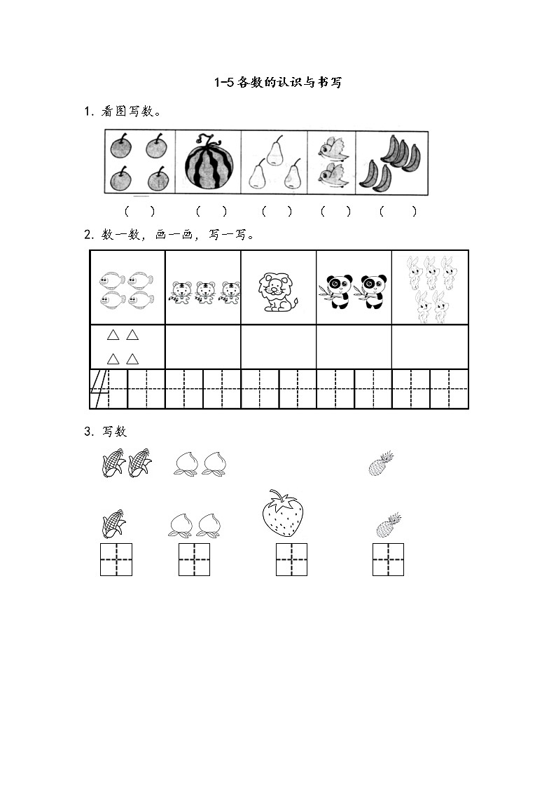 1.3 1~5各数的认识与书写  同步练习01