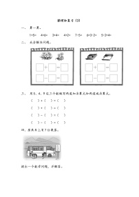 10.整理和复习（3）  同步练习