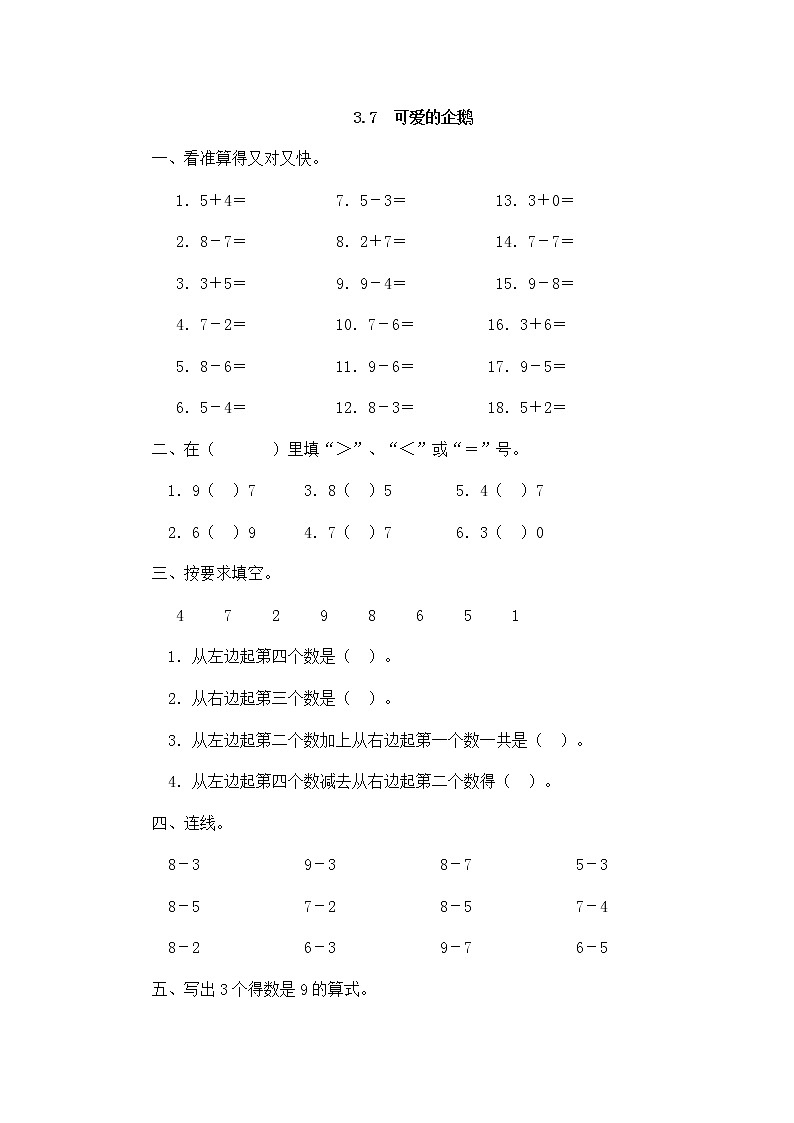 3.7 可爱的企鹅同步练习01