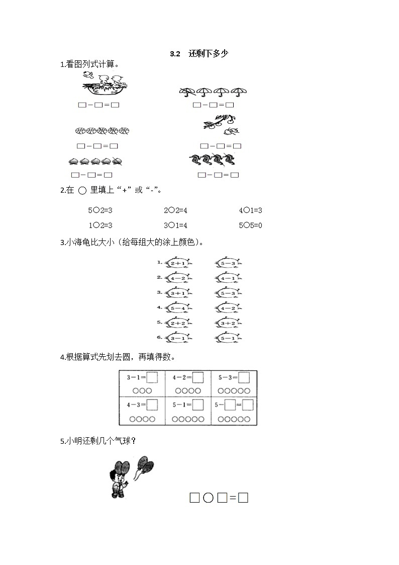3.2 还剩下多少同步练习01