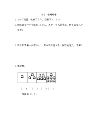 小学数学北师大版一年级上册小鸡吃食一课一练