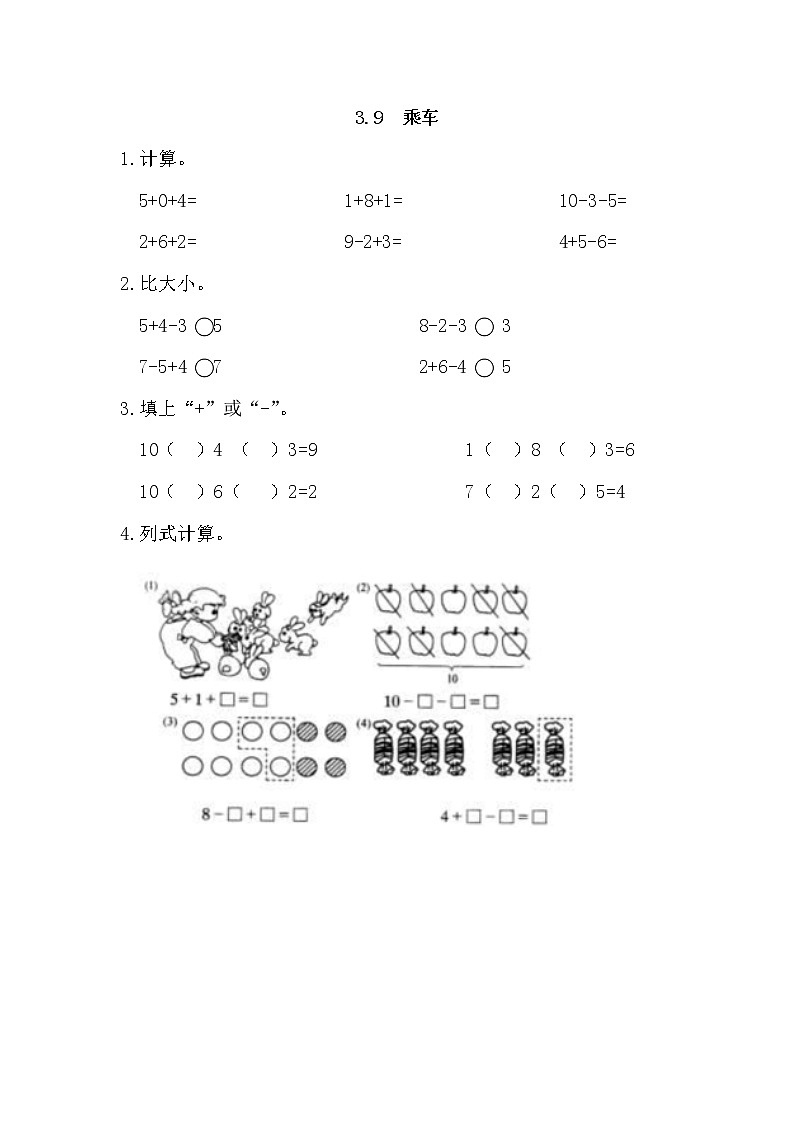 3.9 乘车同步练习01