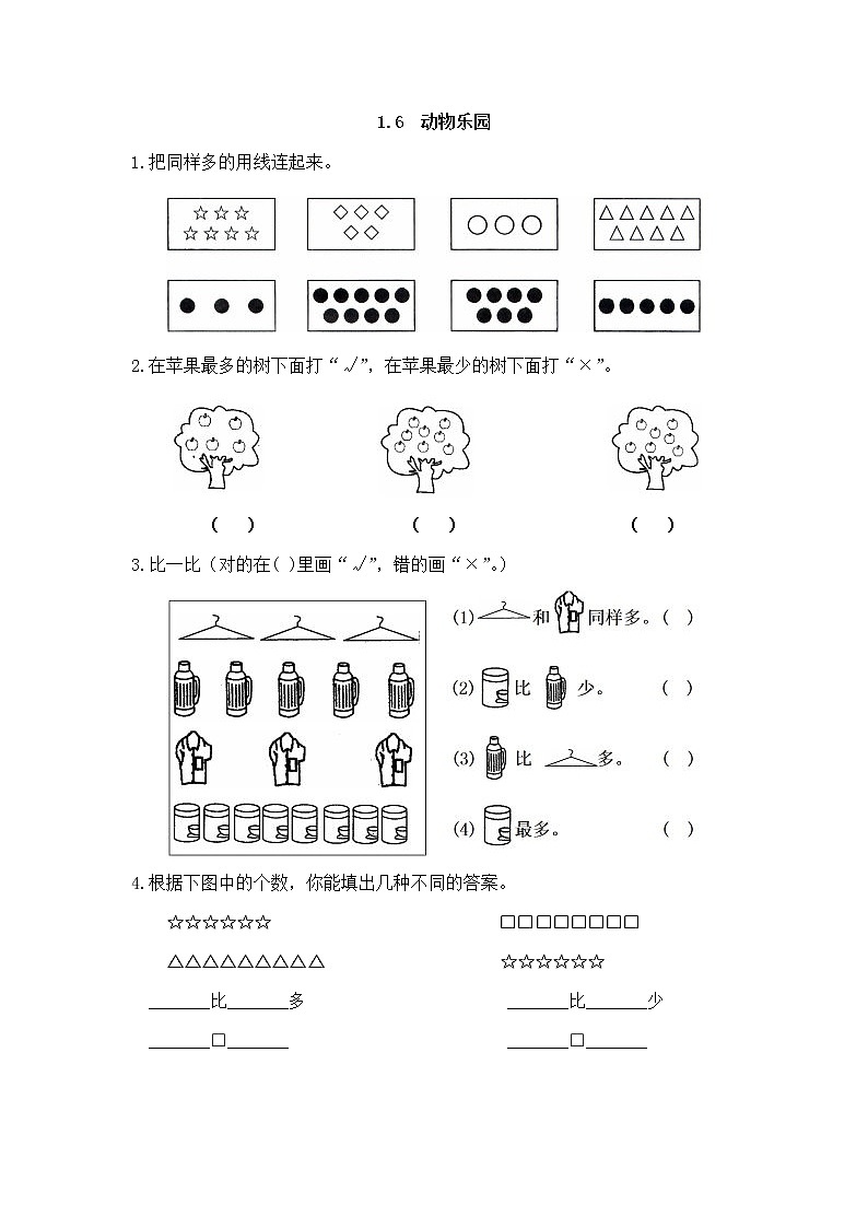 1.6 动物乐园同步练习01