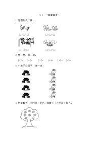 小学数学北师大版一年级上册一共有多少当堂检测题