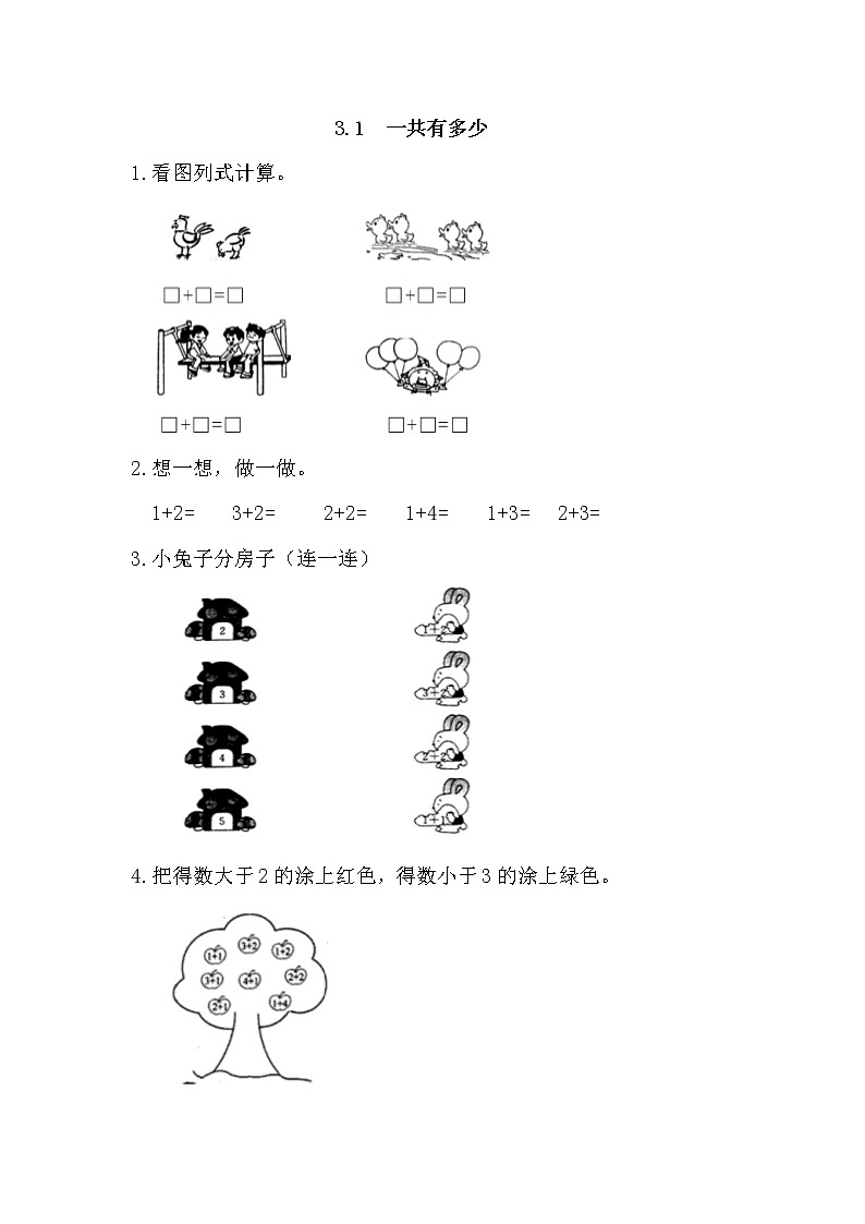 3.1 一共有多少同步练习01