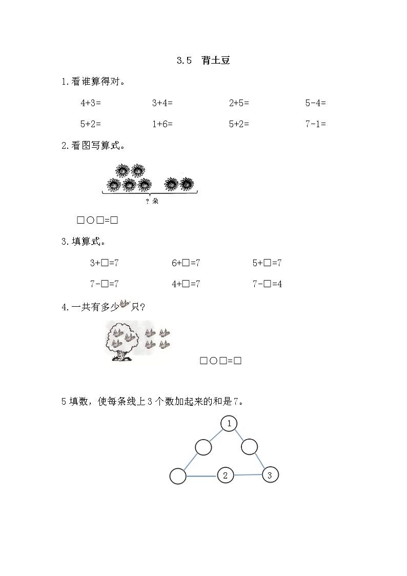 3.5 背土豆同步练习01