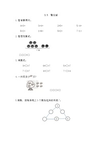 小学数学北师大版一年级上册背土豆课后复习题