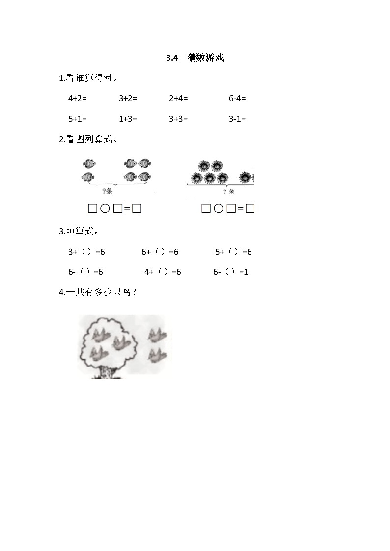 3.4 猜数游戏同步练习01
