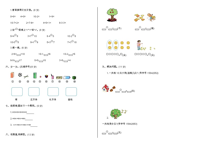 人教版一年级上册期中检测（二）02