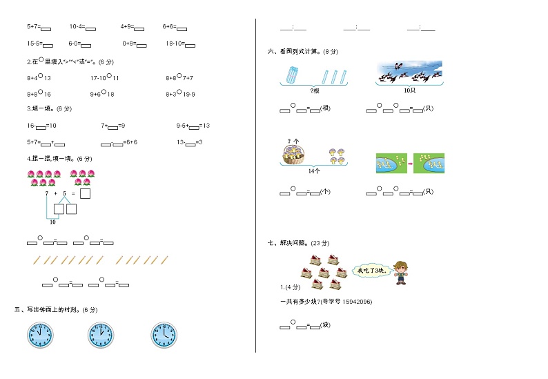 人教版一年级上册期末检测（二）第2页