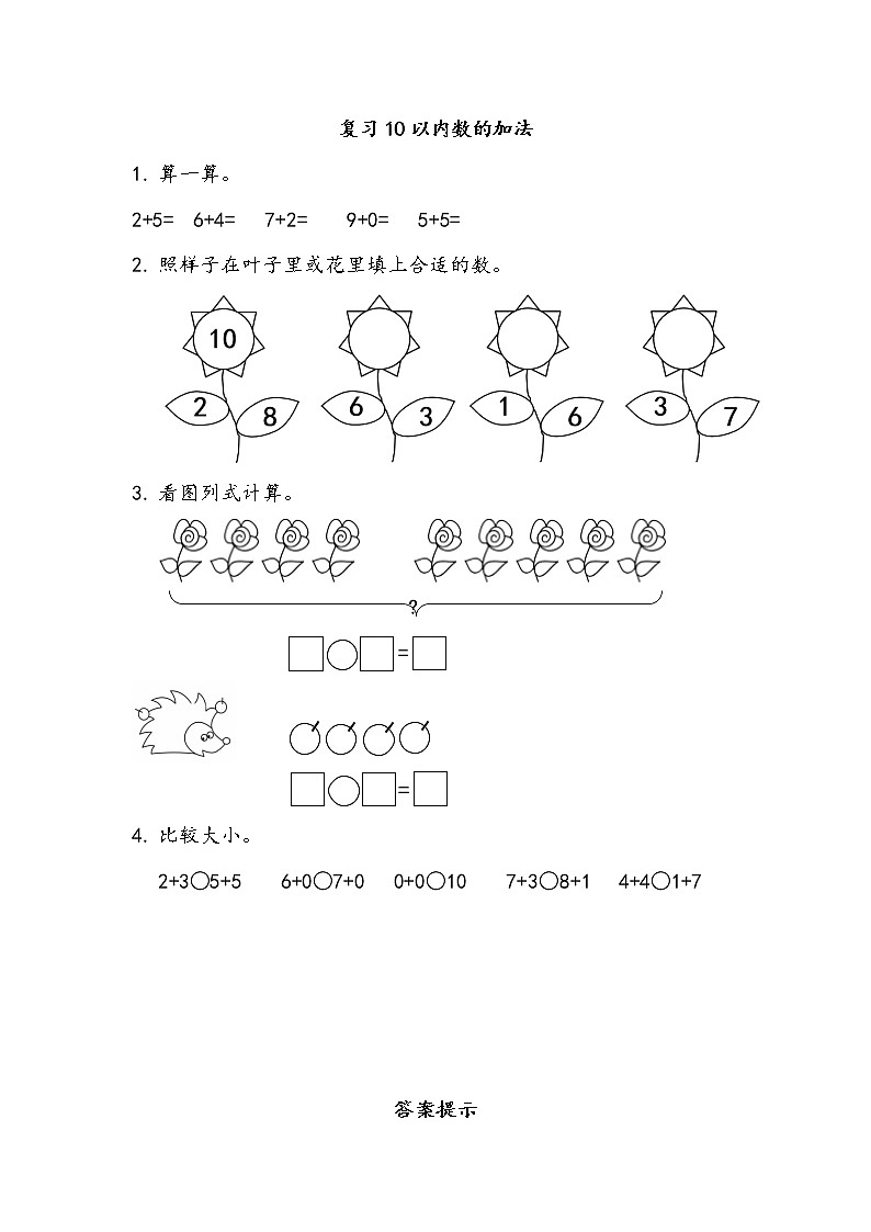 3.16 复习10以内数的加法  同步练习01