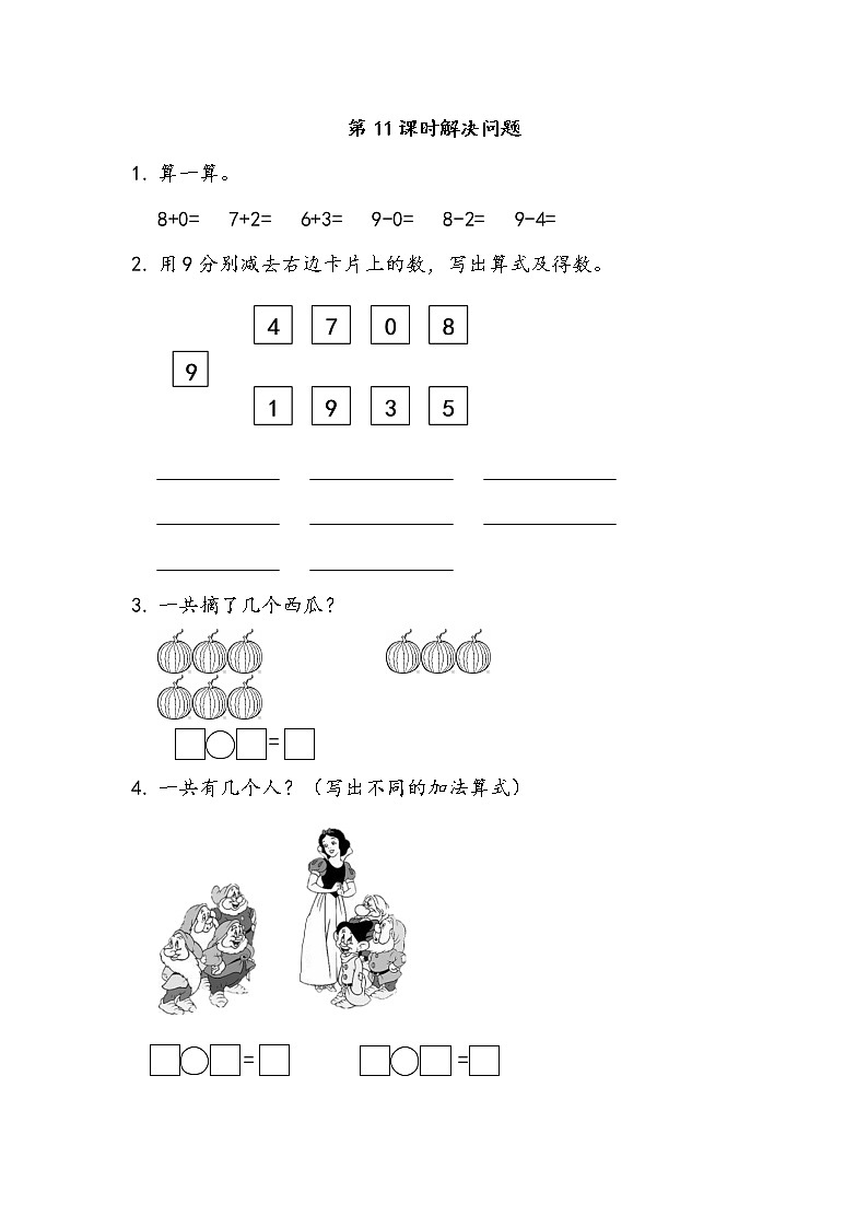 3.11 解决问题  同步练习01