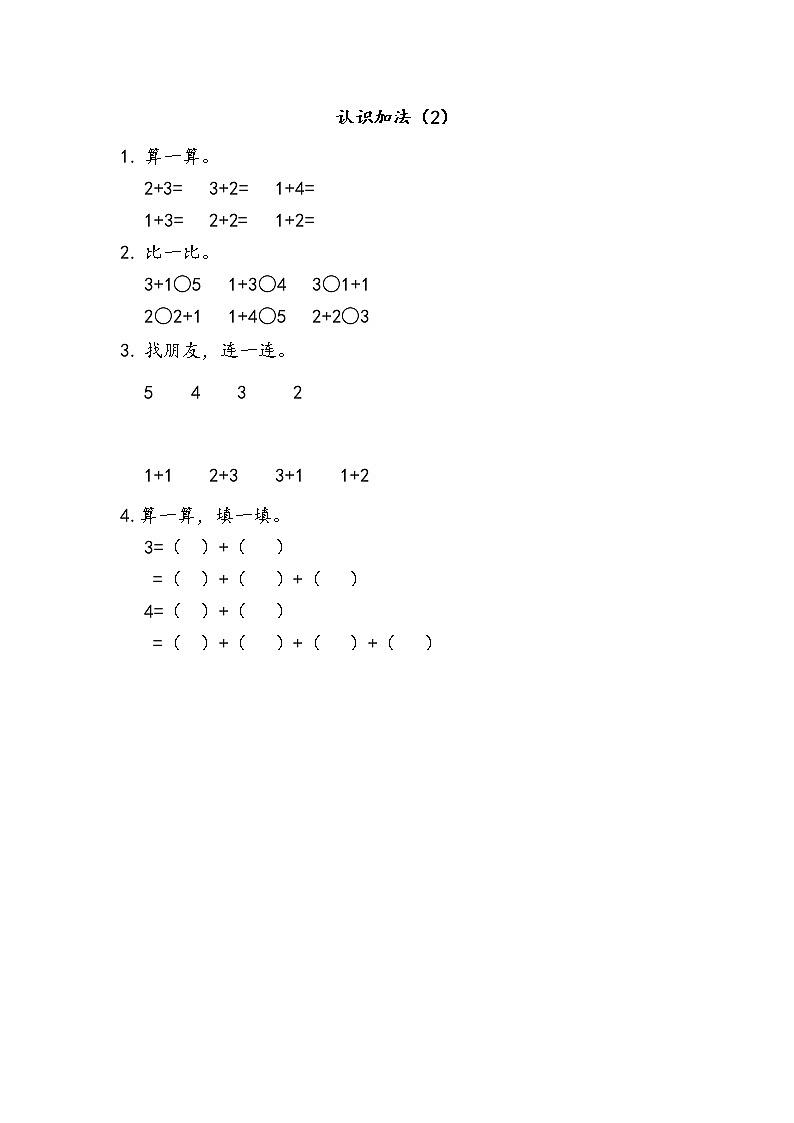 3.2 认识加法（2）  同步练习01