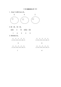 小学数学快乐的家园习题