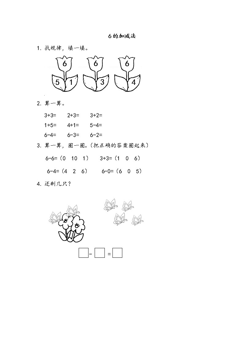 3.7 6的加减法  同步练习01