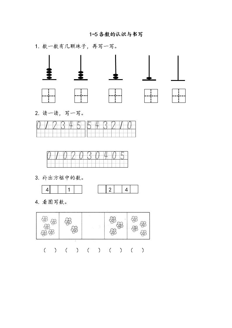 1.4 0的认识与书写  同步练习01