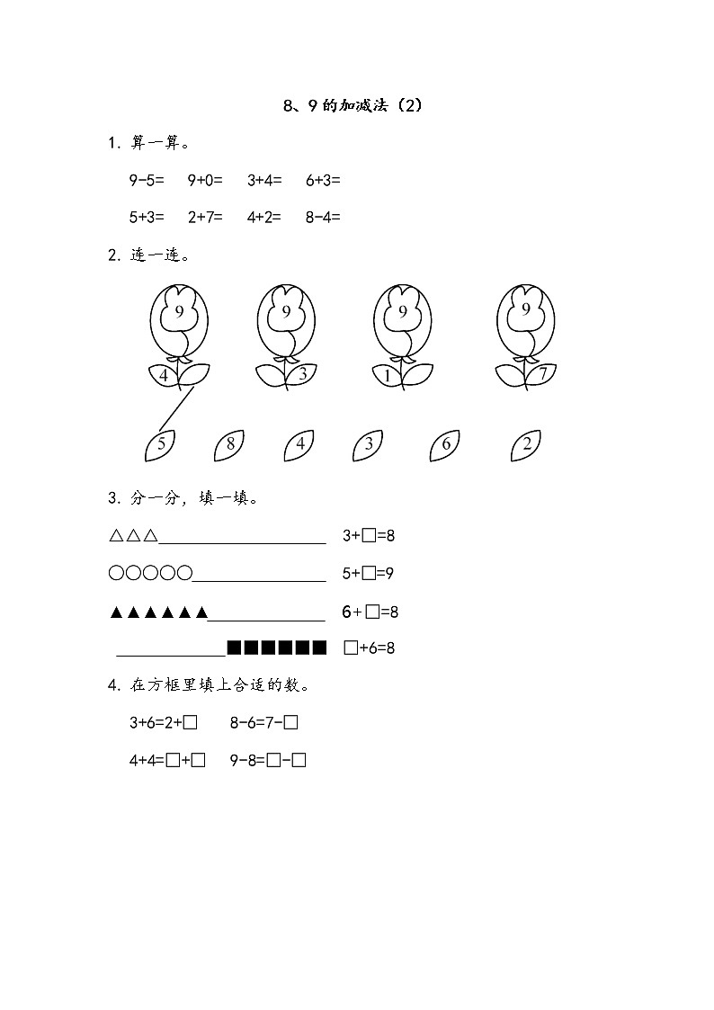 3.10 8，9的加减法（2）  同步练习01