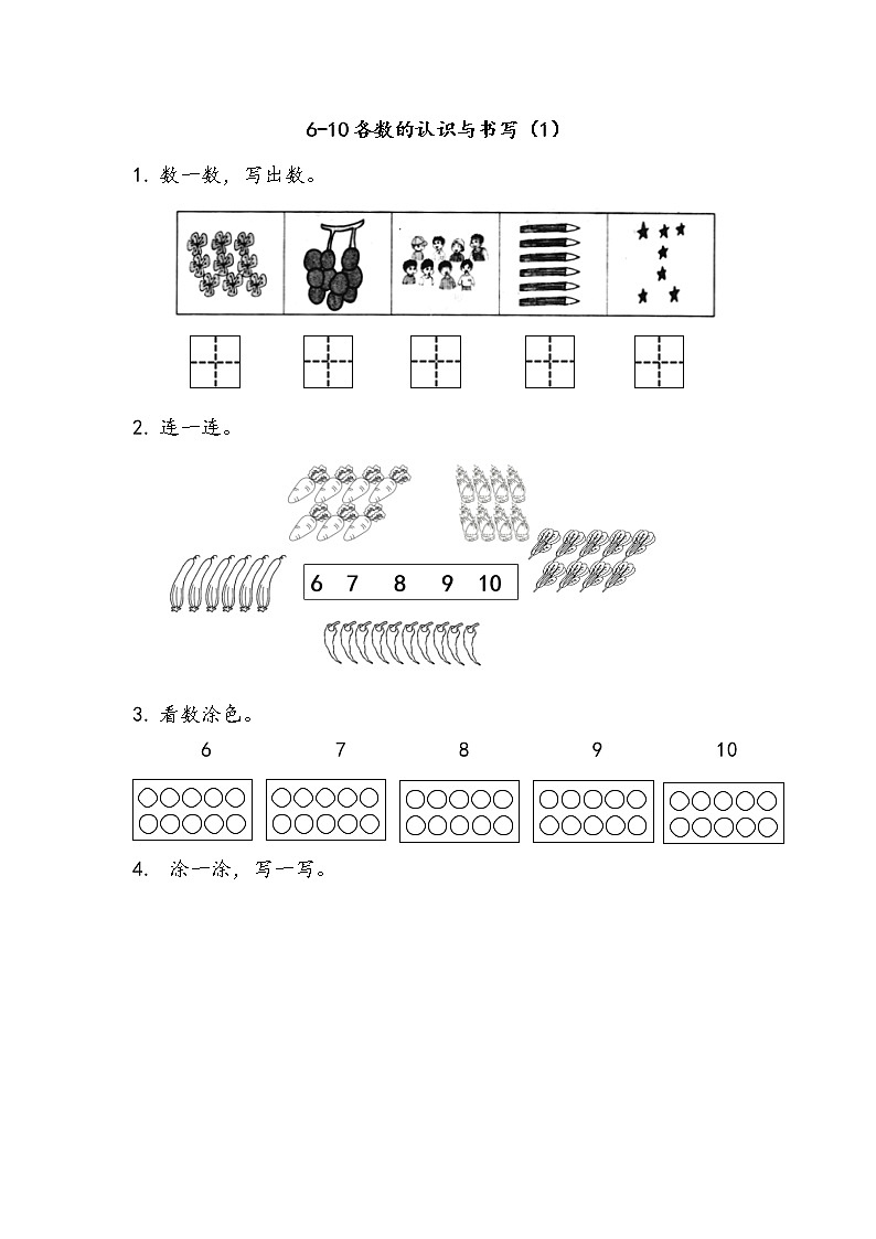1.5 6~10各数的认识与书写（1）  同步练习01