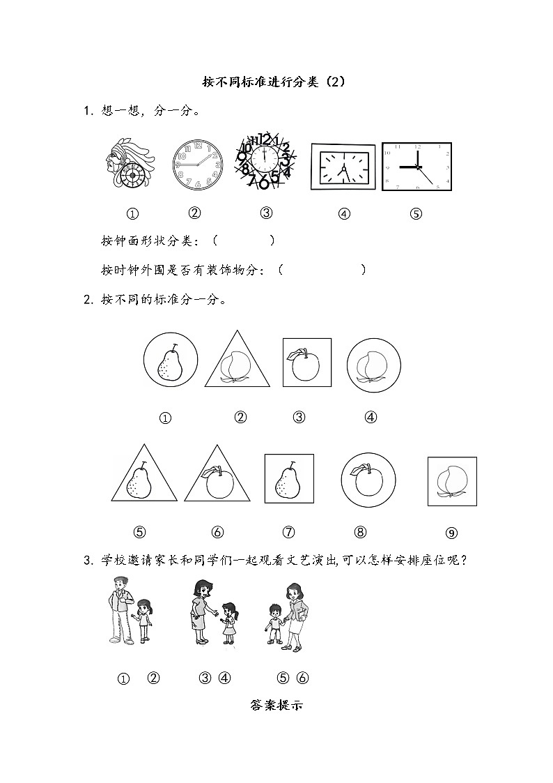 4.3 按不同标准进行分类（2）  同步练习01