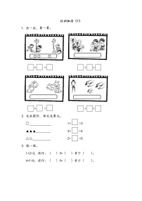 小学数学北师大版一年级上册一共有多少练习题